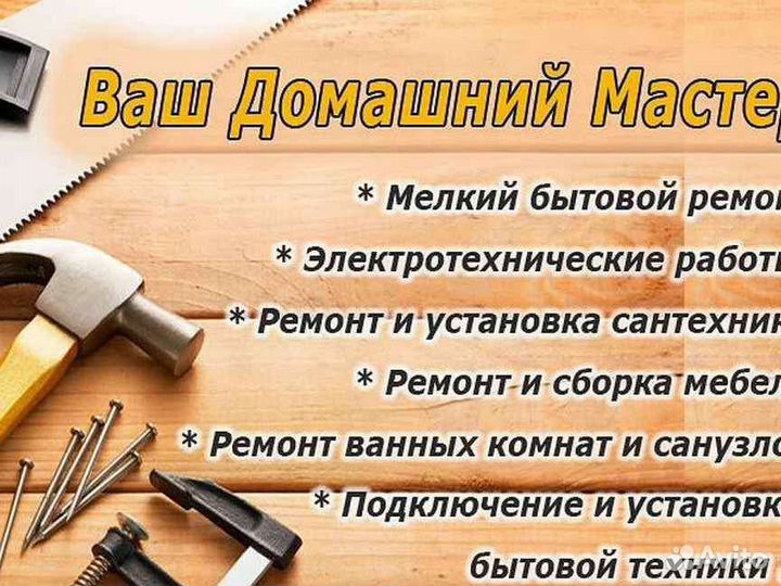 Мастер на час