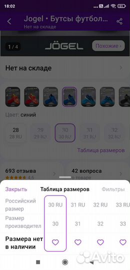 Футзалки jogel