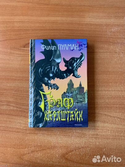 1-1-4 Граф Карлштайн Пулман Филип