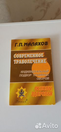 Книги Г. П. Малахов