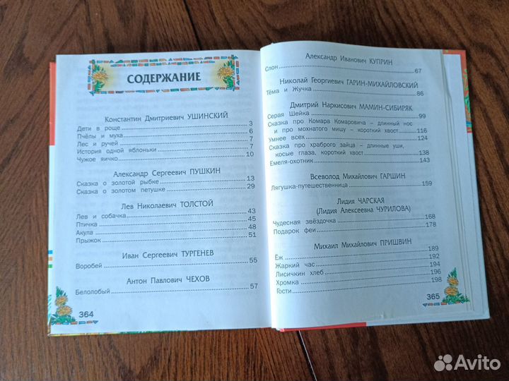 Внеклассное чтение