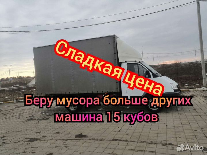 Вывоз мусора любого