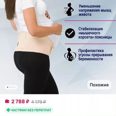 Бандаж для беременных xxl
