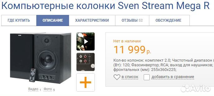 Sven Stream Mega R 120 Вт