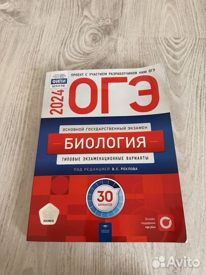 Новый сборник ОГЭ по биологии