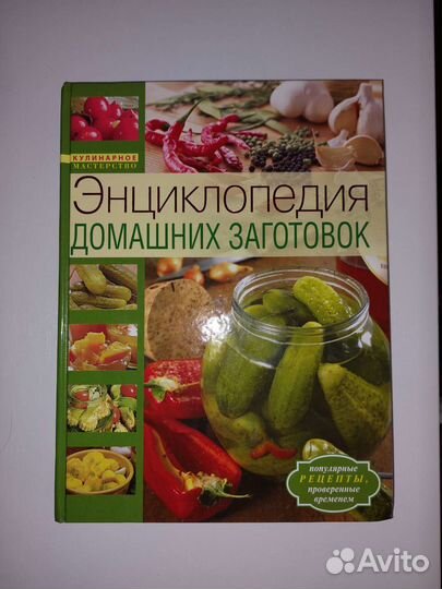 Энциклопедия домашних заготовок