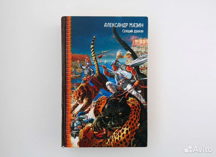 Книга Александр Мазин 