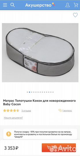 Матрас кокон для новорожденных Топотушки