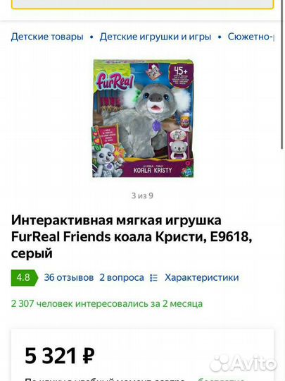 Интерактивная мягкая игрушка коала Кристи