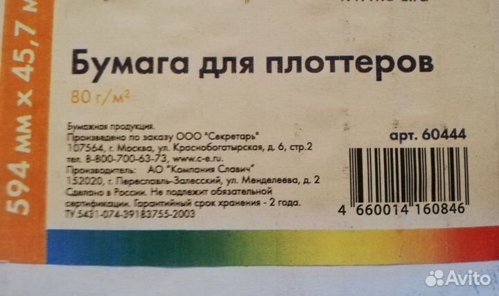 Бумага для плоттера в рулоне