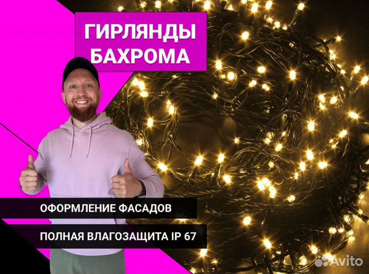 Гирлянда уличная бахрома на фасад