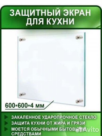 Защитный экран для кухни