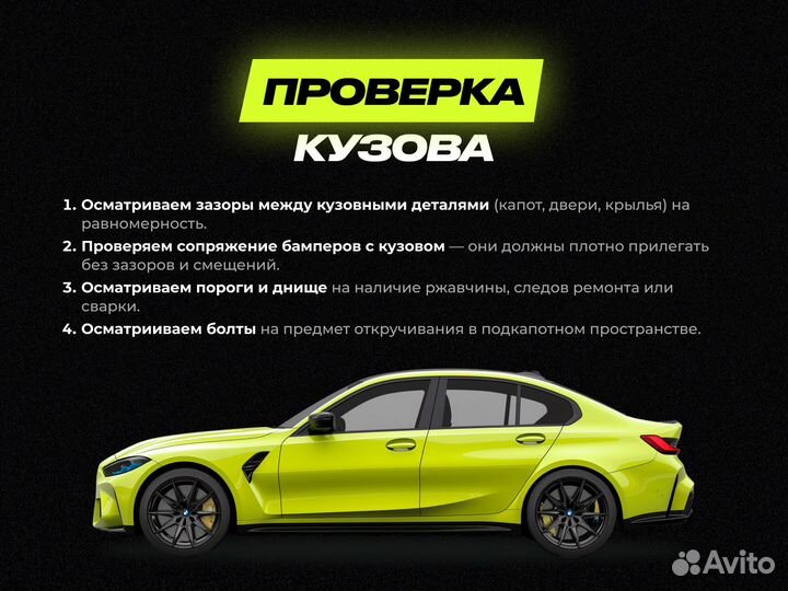 Автоподбор / авто эксперт с опытом