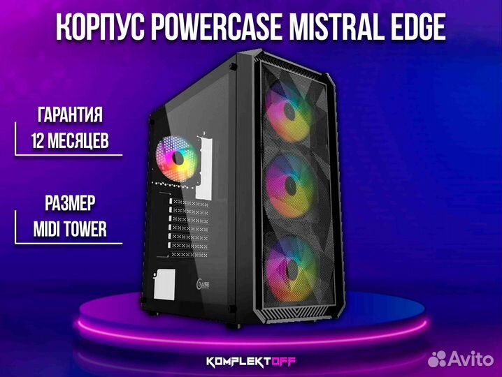 Корпус Powercase Mistral Edge SE