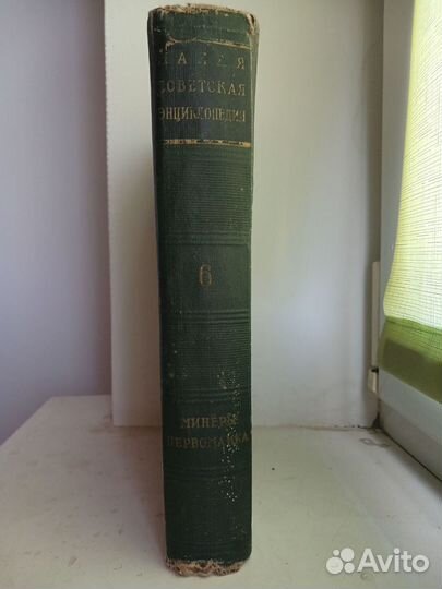 Книга Малая советская энциклопедия 1959 г. Т. 6