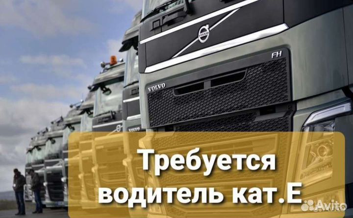 Водитель категории е