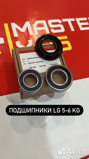 Подшипники для стиральных машин