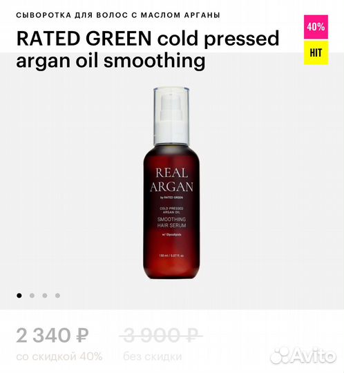 Rated green сыворотка real argan