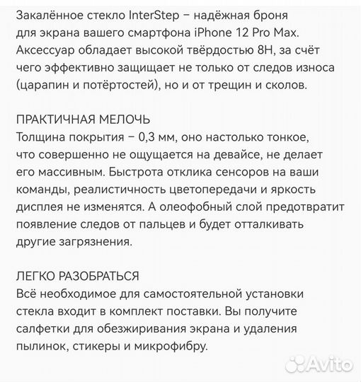 Защитное стекло на экран iPhone 12 pro max (6.7