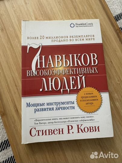 7 навыков высокоэффективных людей стивен кови