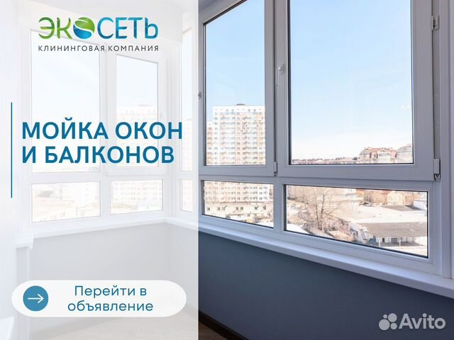 Мойка окон и балконов, фасадов и вывесок