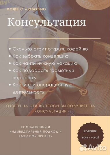 Консультация по открытию общепита