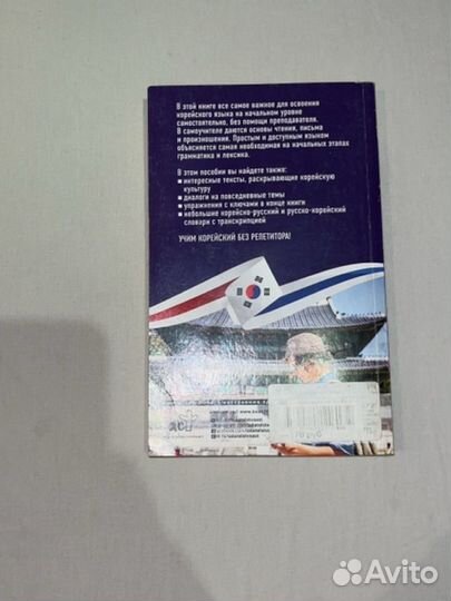 Учебник корейского языка