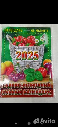 Календарь на магните размер 11/15 см