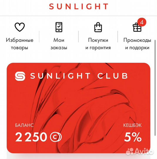 Бонусы sunlight 2.250 + подарок подвеска