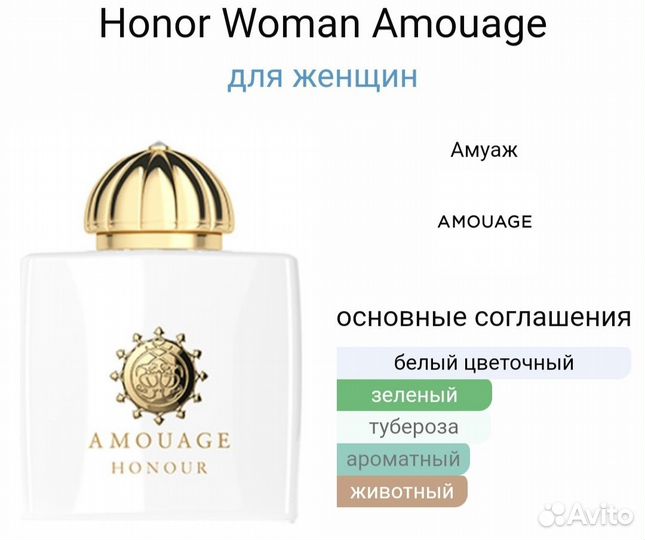 Honour Woman Amouage тестер 58 мл