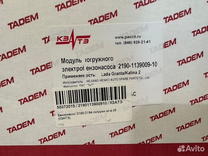 Бензонасос