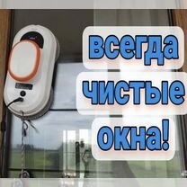 Робот мойщик окон стеклоочиститель