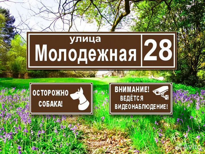 Адресные таблички на дом