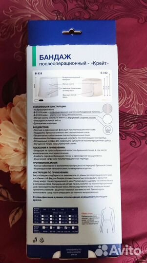 Бандаж послеоперационный абдоминальный