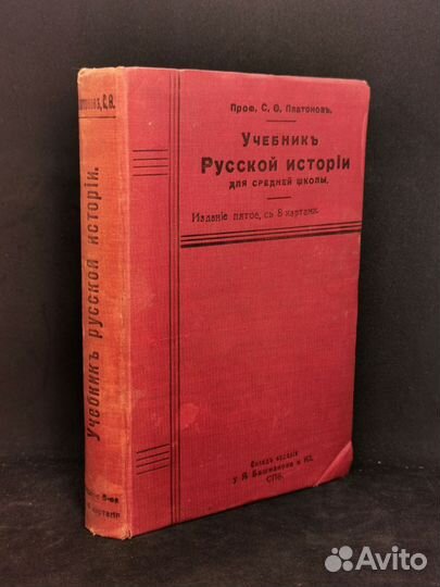 Учебник Русской Истории 1913 Спб