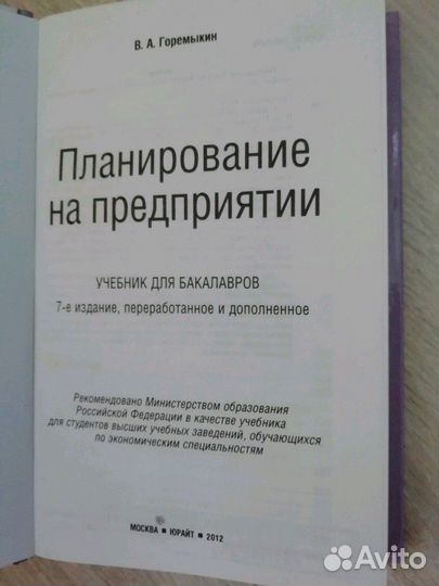 Планирование на предприятии