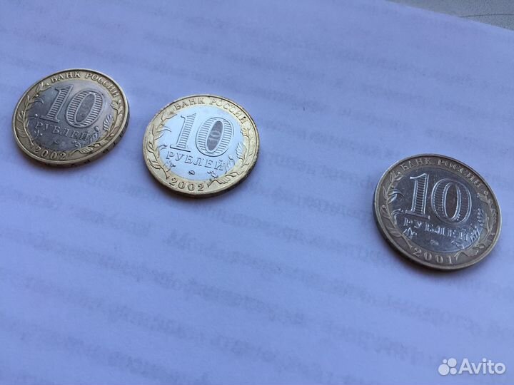 10 рублей Биметаллические 2001, 2002 г. Гагарин