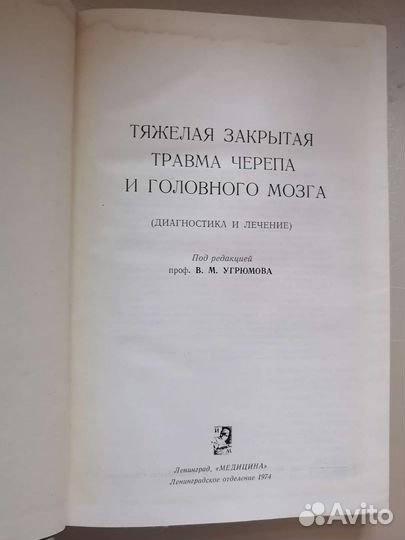 Тяжелая закрытая травма черепа и головного мозга
