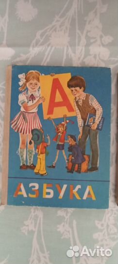 Азбука, Букварь ссср, советские учебники