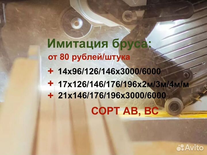 Имитация бруса Внутренняя отделка 14х96х3000, ав