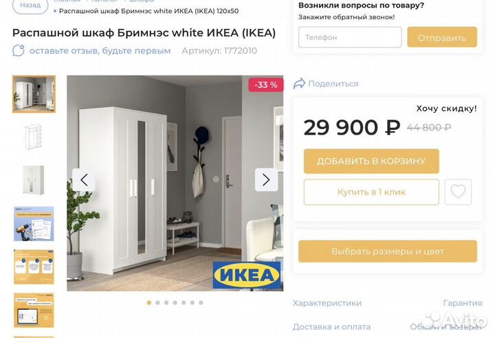 Шкаф IKEA brimnes