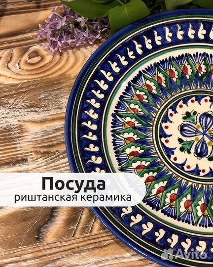 Блюдо риштанское, керамика