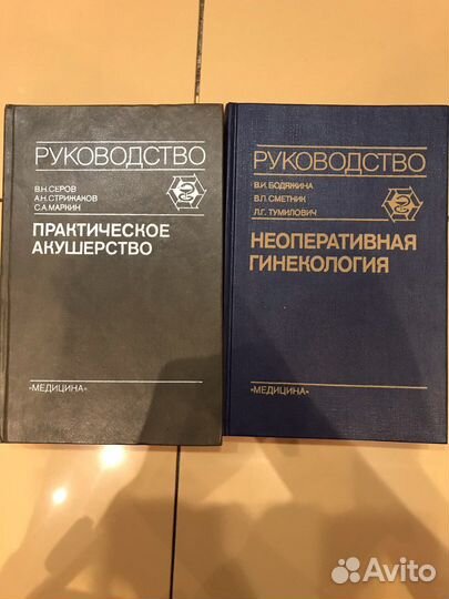 Медицинская литература