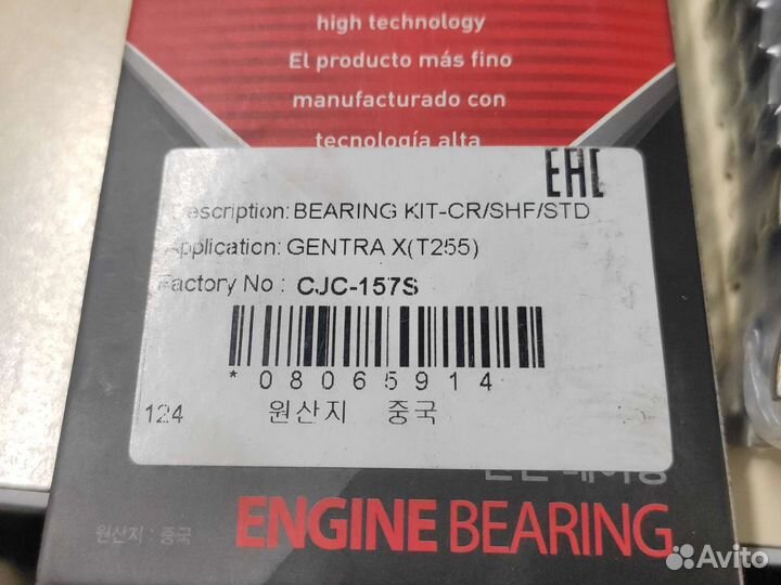 Вкладыши коренные стандарт nexia aveo lacetti cruz