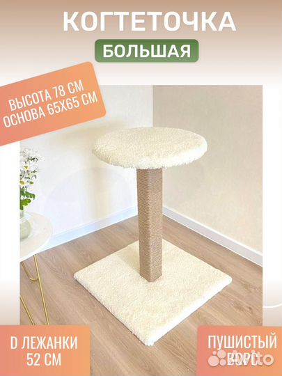 Когтеточка с лежанкой
