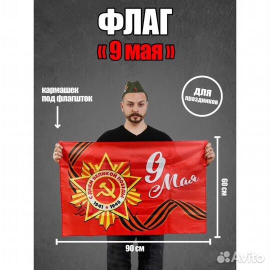 Флаг «9 мая»