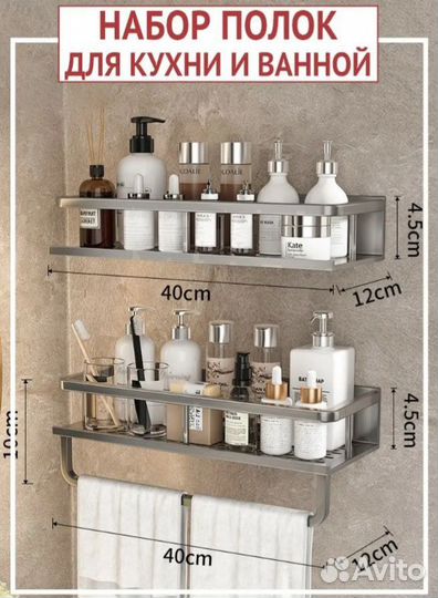 Полка для ванной и кухни