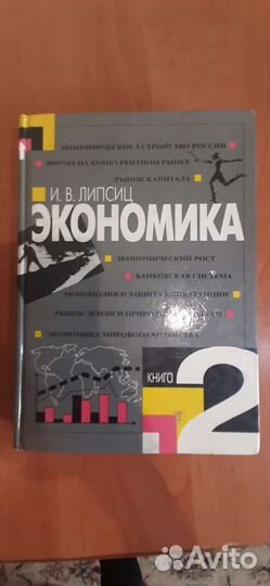 Учебник по экономике