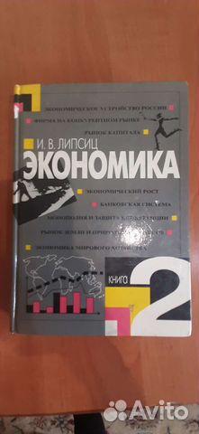 Учебник по экономике