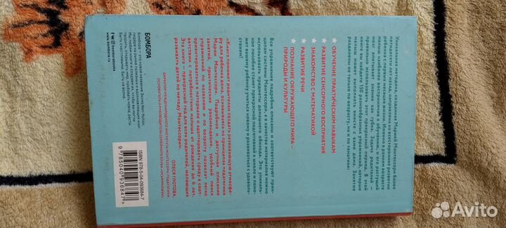 Монтессори для малышей книга